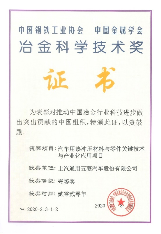 铸炼民族品牌钢铁脊梁,上汽通用五菱在国内率先掌握应用超高强度零部件技术