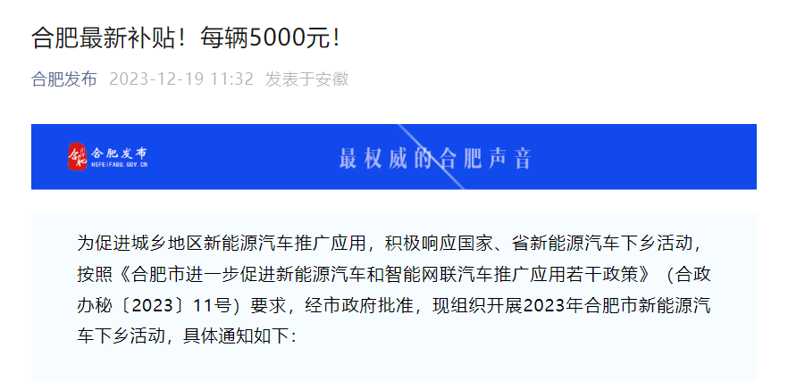 每辆补贴5000元，合肥开展新能源汽车下乡活动