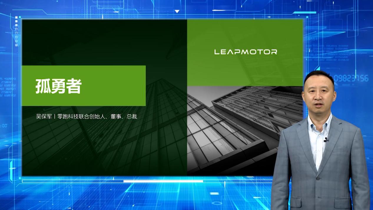 【2022泰达论坛】零跑科技吴保军：造车新势力在智能化、电动化道路上的实践与挑战
