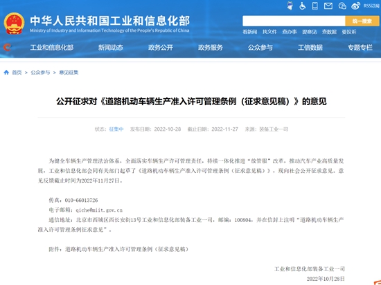 机动车生产准入：重视智能网联汽车，未提及“代工”