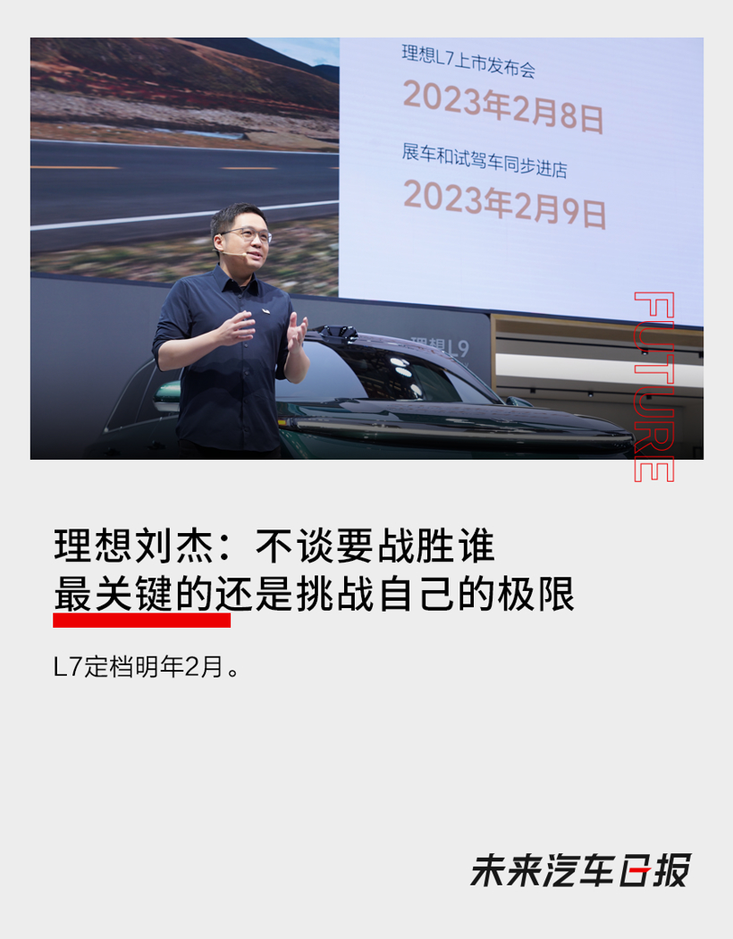 理想刘杰:不谈要战胜谁,最关键的还是挑战自己的极限